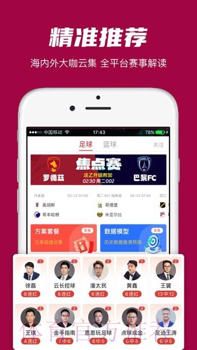 方便快捷的手机投注世界杯软件推荐
